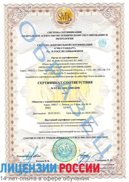 Образец сертификата соответствия Серпухов Сертификат ISO 9001